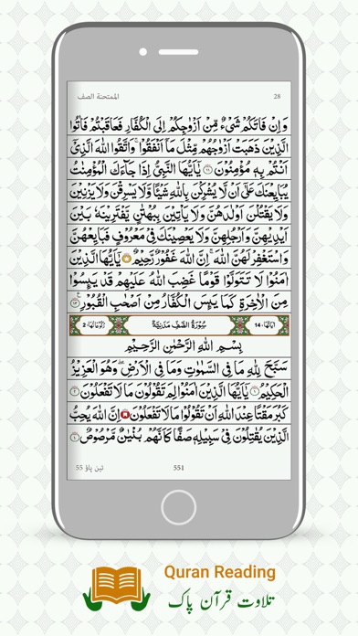 Quran with Urdu translation. Screenshot