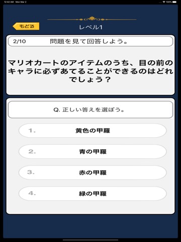 クイズ検定 for マリオカート(まりおかーと)のおすすめ画像3