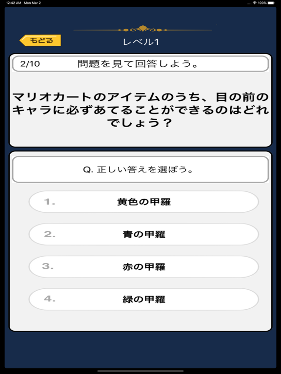 クイズ検定 for マリオカート(まりおかーと) screenshot 3