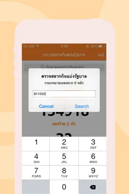 Game screenshot LottoThai ( ตรวจหวย ) hack