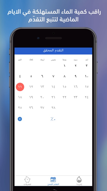 إرواء – منبه تذكير شرب الماء screenshot-3