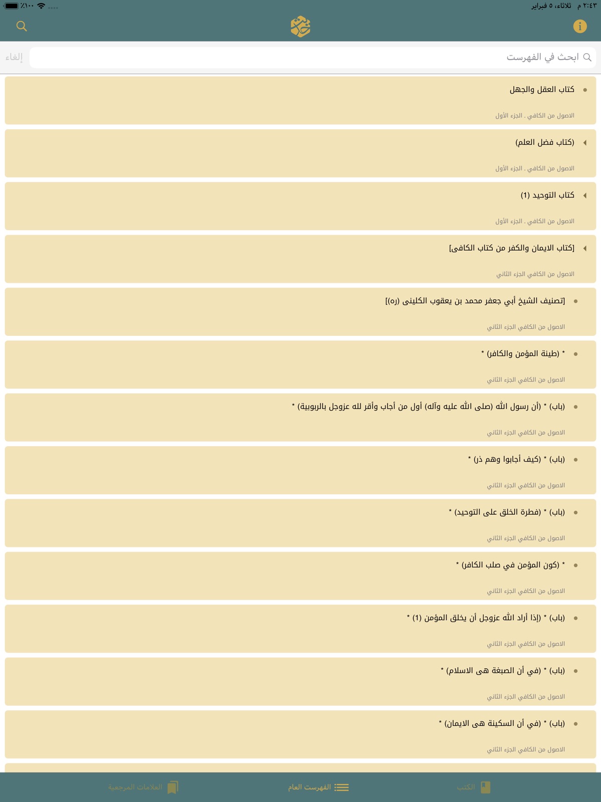 الحديث ـ مكتبة حديث الشيعة ipad screenshot 4