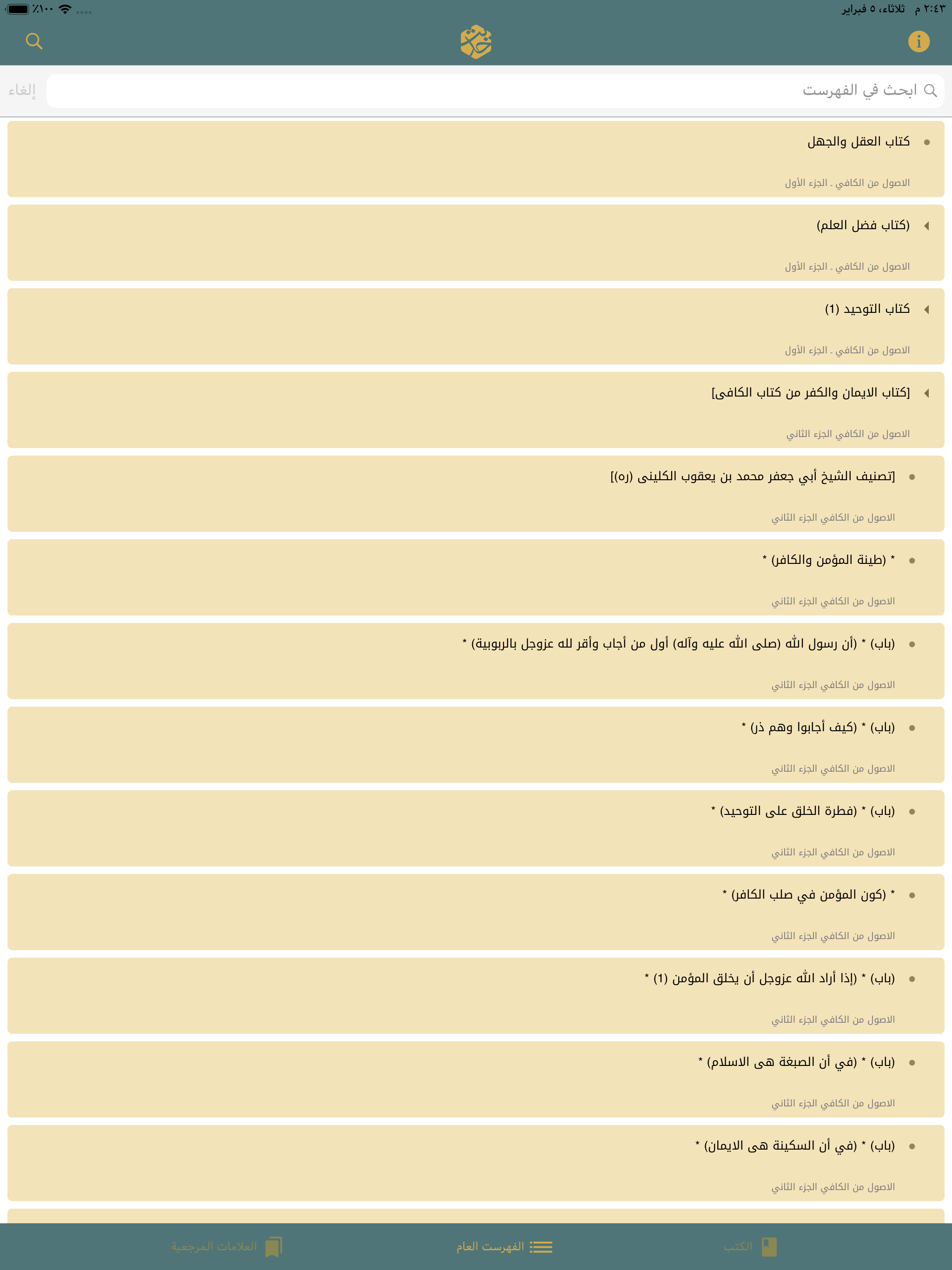 الحديث ـ مكتبة حديث الشيعة