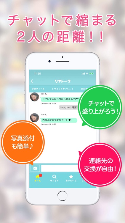 即会い系ご近所マッチングアプリ - リアトーク