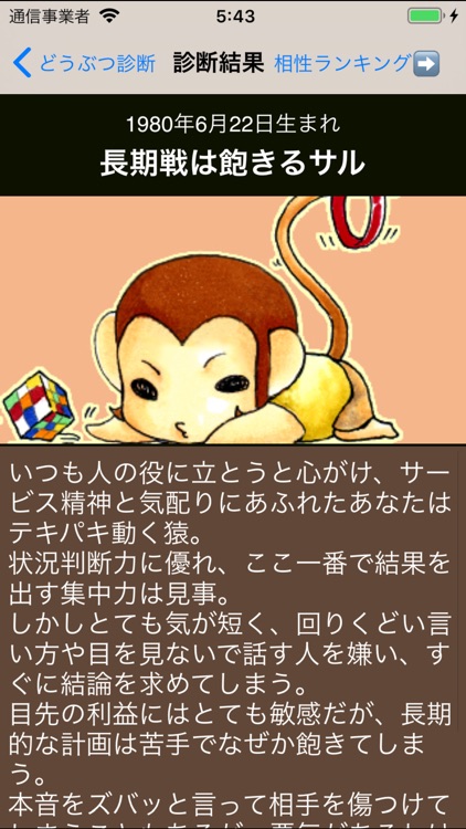 どうぶつ診断+ screenshot-5