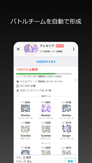 screenshot of Poke Genie - リモートレイド、個体値、PvP 10