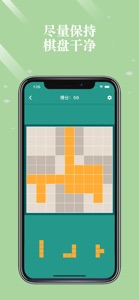方块拼图 - 方块妙趣消除益智游戏 screenshot #2 for iPhone