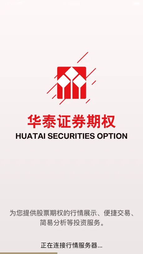 华泰证券期权