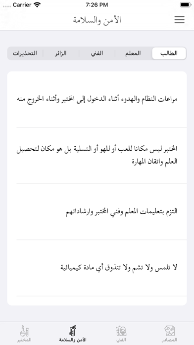 مُختبري screenshot 2