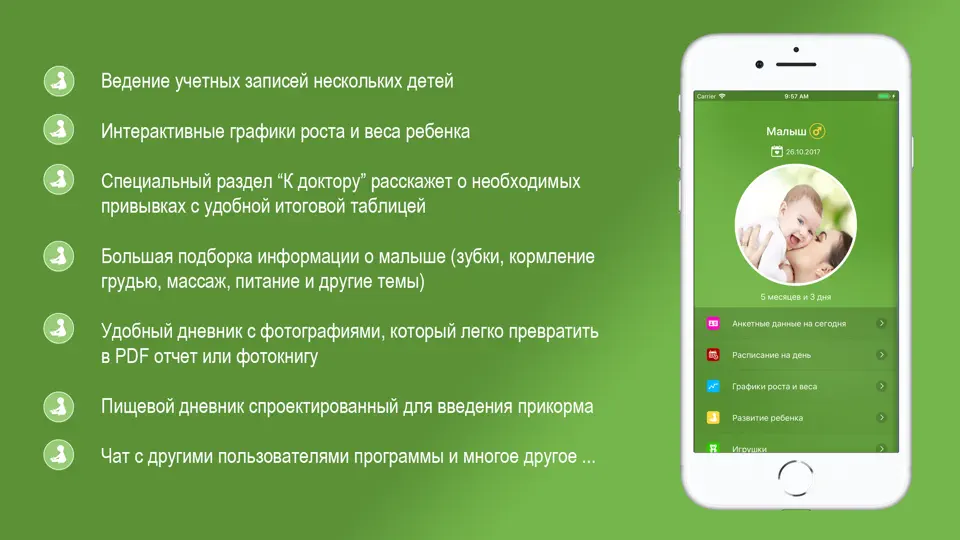 Скриншот Я родился на iPhone 1