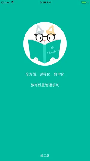 tf-eq（教师） screenshot 1