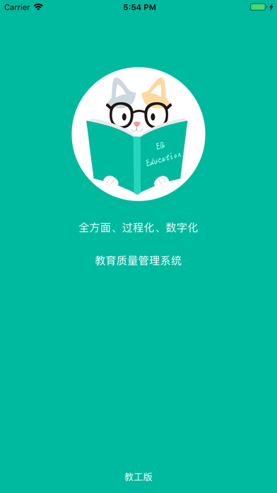 tf-eq（教师） app screenshot