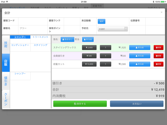 Screenshot #6 pour スマートレセプト for iPad