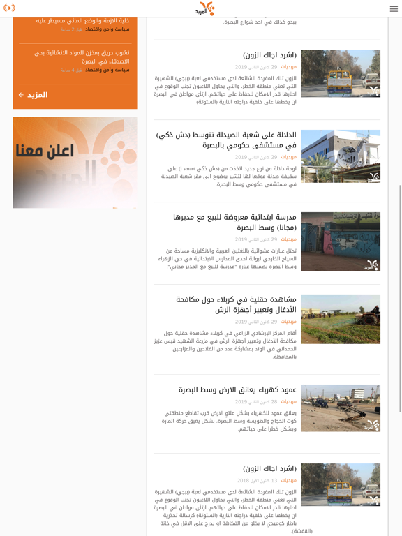 المربد iPad screenshot 8 - News app