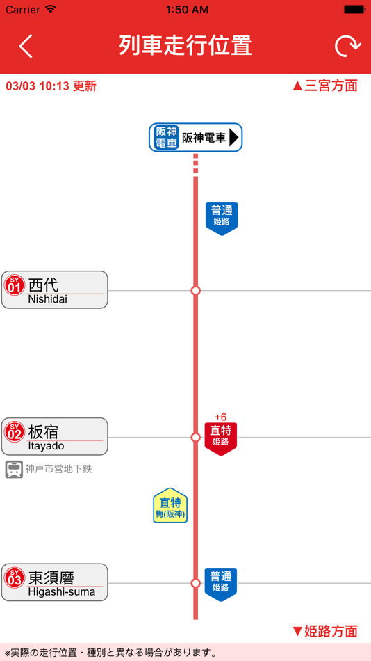 #3. 山陽アプリ (iOS) 由: SANYO ELECTRIC RAILWAY CO., LTD.