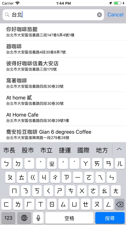 我的咖啡地圖 screenshot-7
