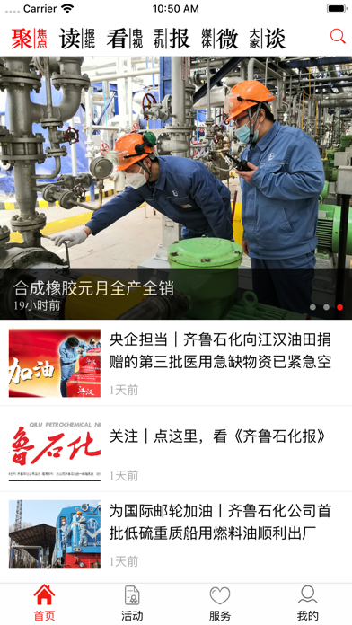 齐鲁石化新闻 app screenshot