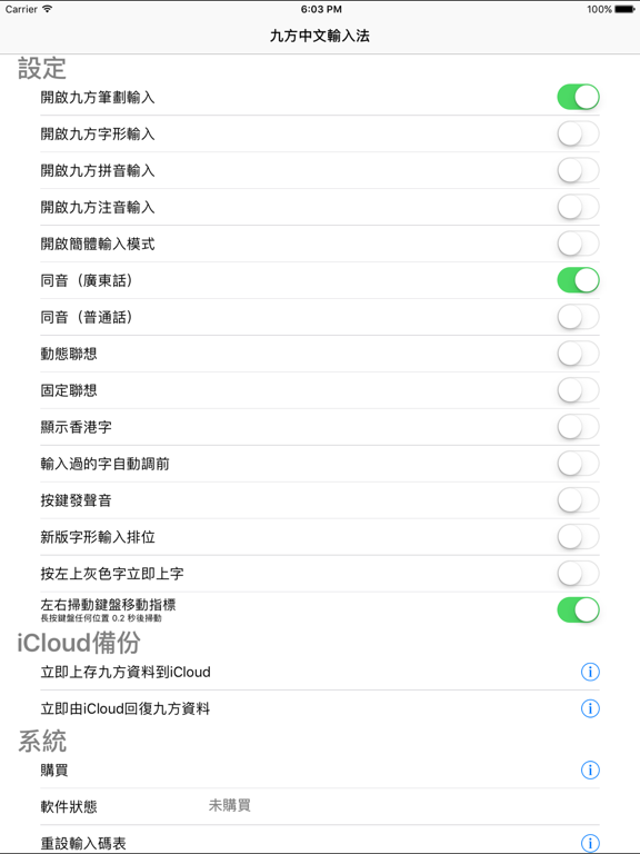 Screenshot #4 pour 九方輸入法 iPad版