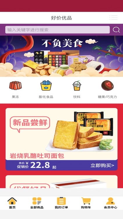 好价优品