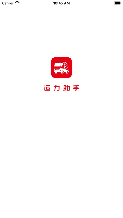 运力助手