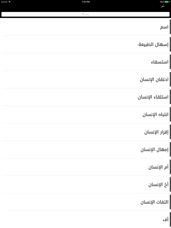 Screenshot #5 pour كتاب تفسير الاحلام للنابلسي