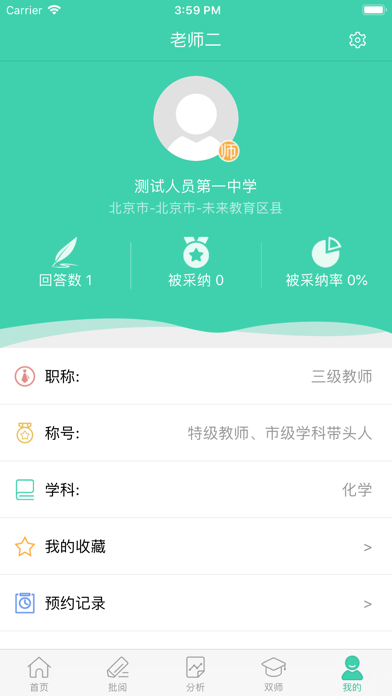 智慧学伴-教师 Screenshot