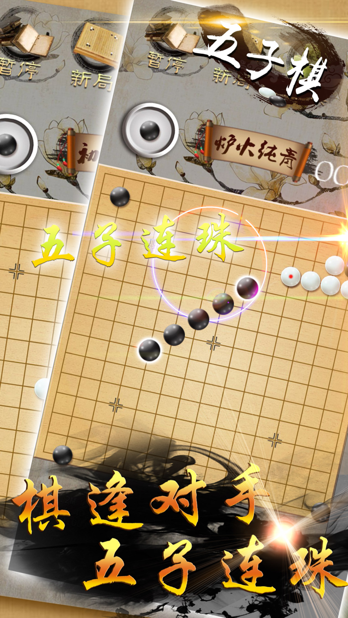 五子棋-双人对战版天天单机棋牌游戏
