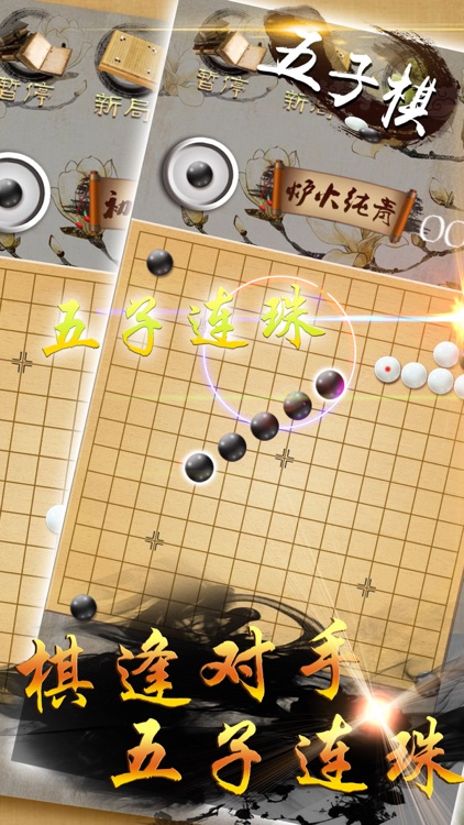 五子棋 - 欢乐五子棋单机版