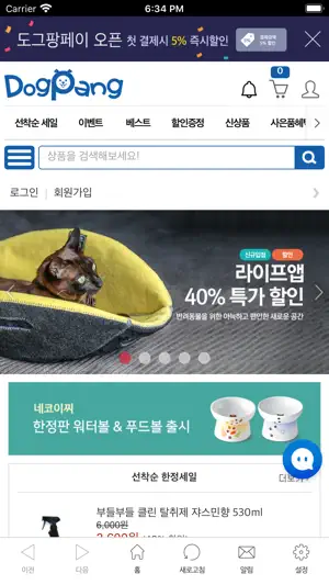 도그팡 - 강아지용품 전문 쇼핑몰 screenshot 1