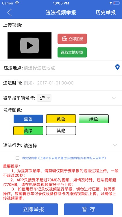 上海交警APP