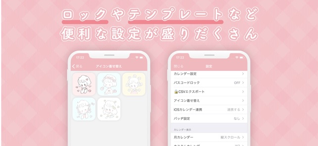 Cahoカレンダー かわいいスケジュール帳カレンダー をapp Storeで