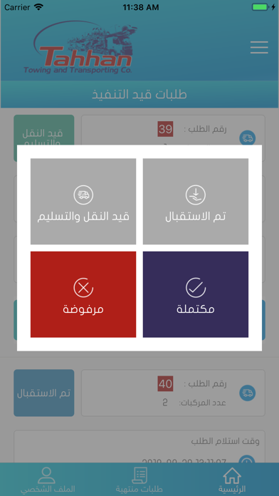 Screenshot #3 pour Tahhan