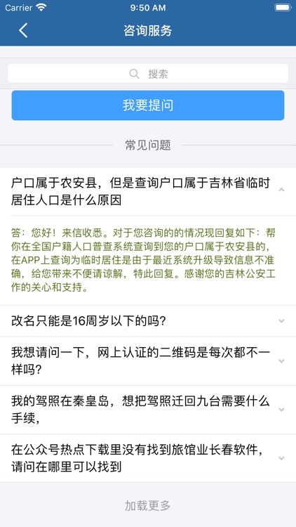 吉林公安 screenshot-3