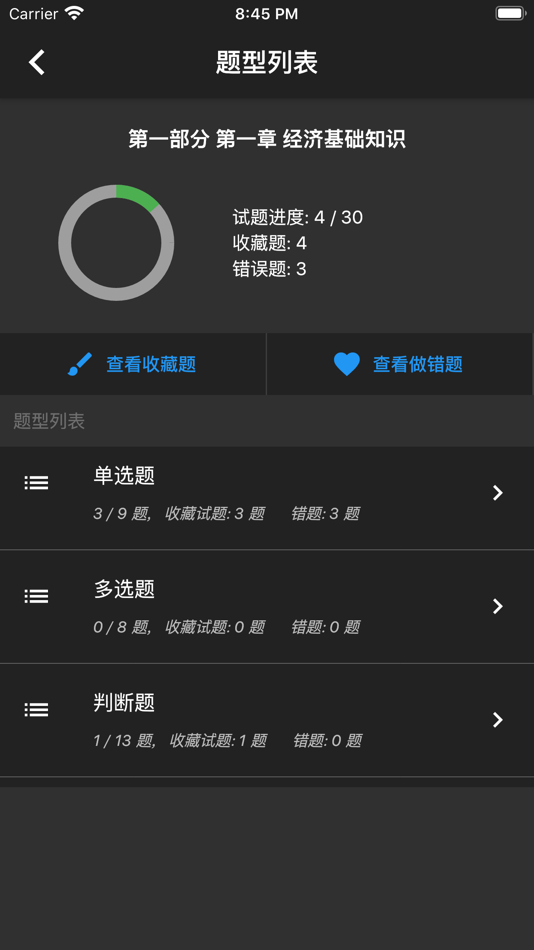 #5. 中级银行从业题库 (iOS) 由: li xiaofeng
