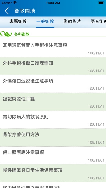 恩主公醫院住院資訊APP screenshot-5