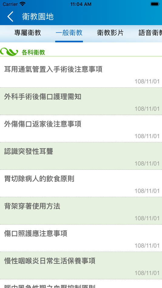 #6. 恩主公醫院住院資訊APP (iOS) 由: 恩主公醫院