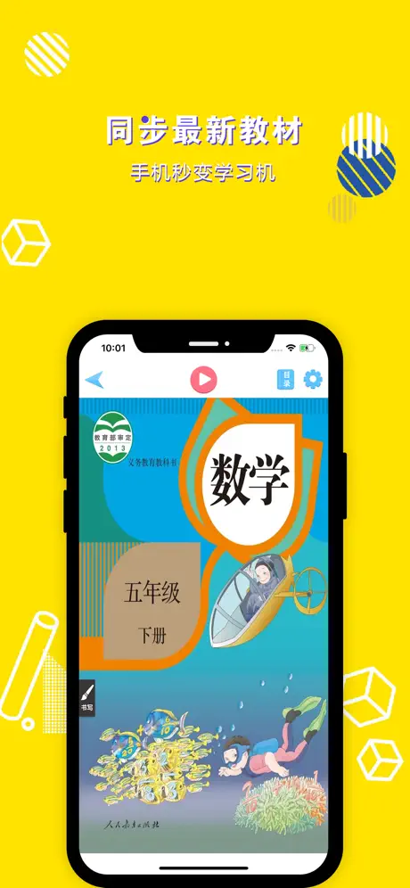 五年级数学下册-小学数学人教版教材同步点读机