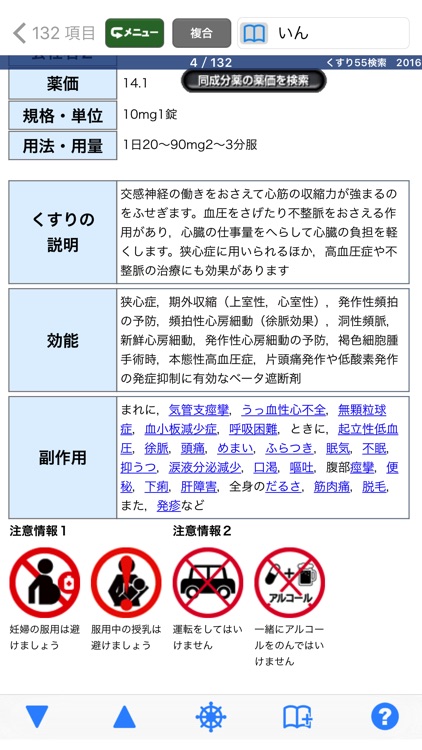 病院からもらった薬がすぐわかる！ くすり55検索2016