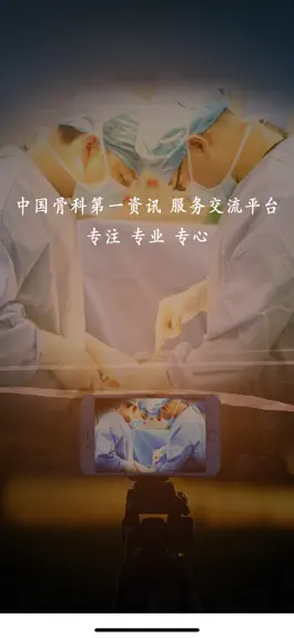 Game screenshot 骨科在线 mod apk