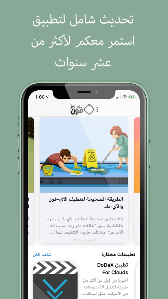 فون اسلام - أخبار آبل والتقنية - 17.04 - (iOS)