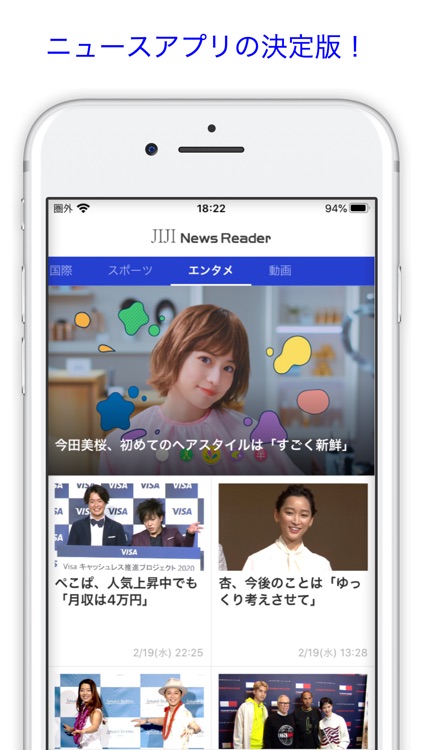 JIJI NewsReader - ニュースアプリの決定版！