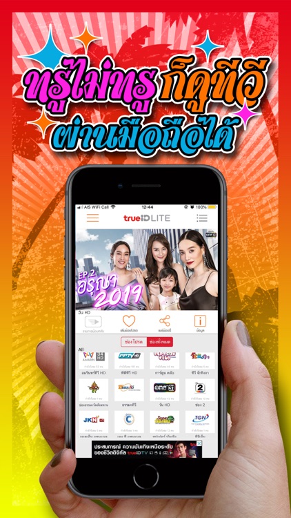 TrueID Lite : Live TV