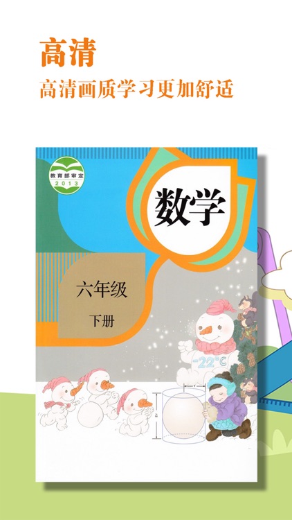 六年级数学下册-人教版数学点读机