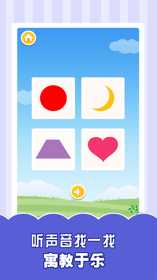 #2. 学颜色形状-认识颜色游戏、认形状 (iOS) 由: 树艳 常