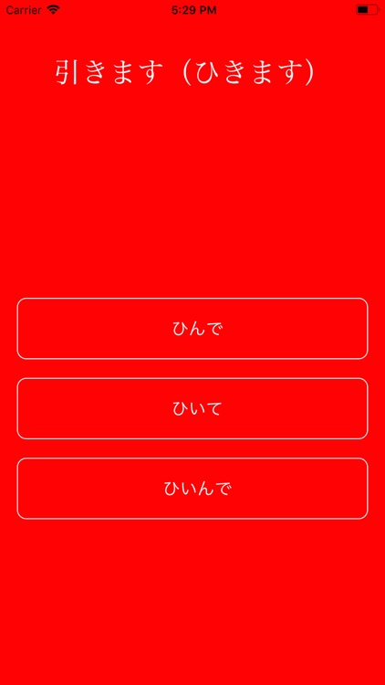 Japanese Verb Practice