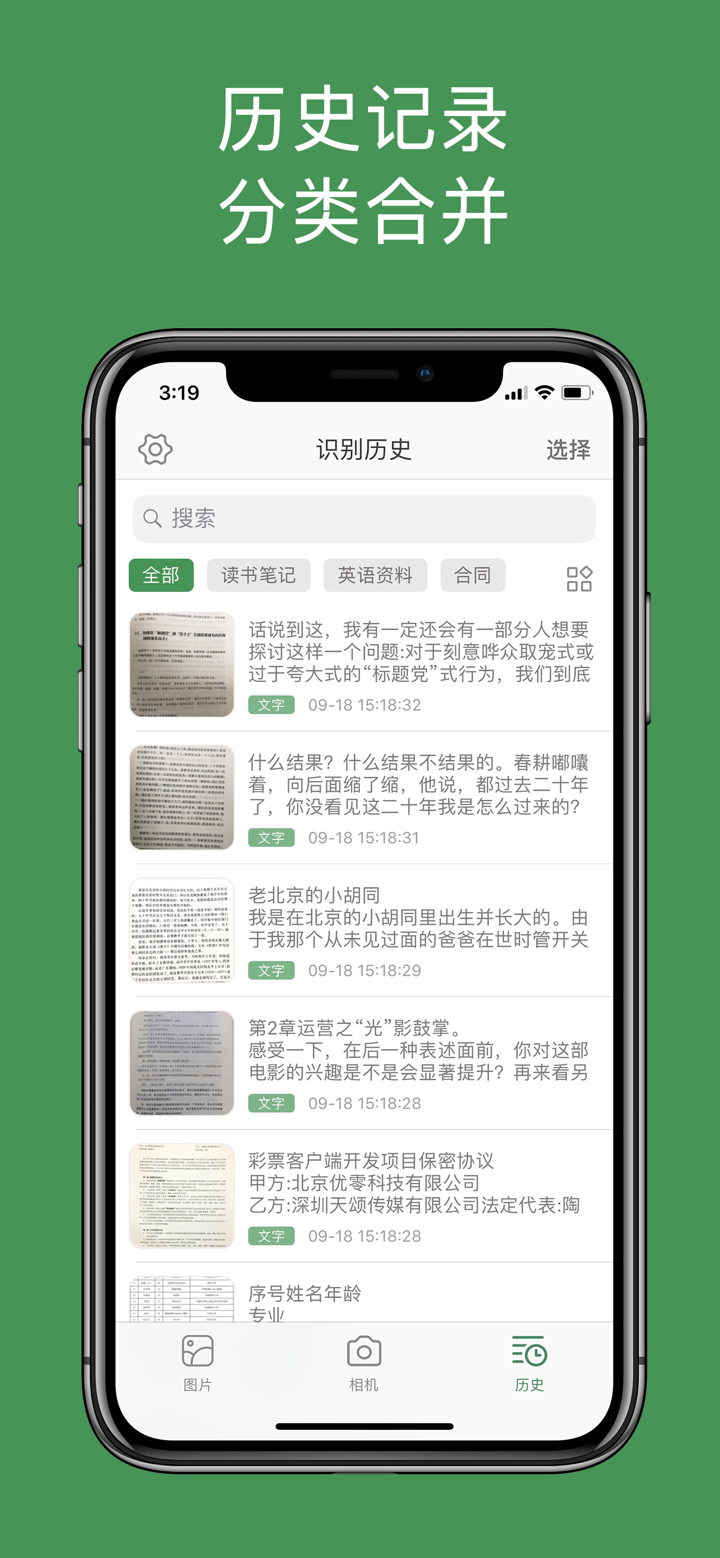 白描-OCR文字识别与文件扫描全能处理 screenshot 9