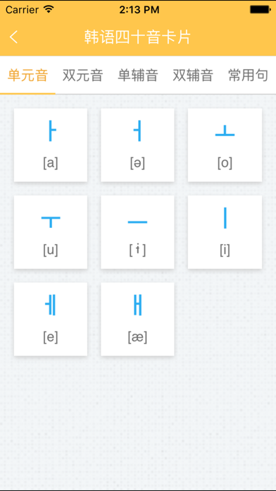 韩语40音学习 Screenshot