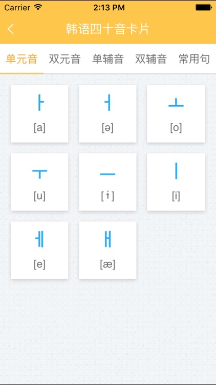 韩语40音学习 screenshot-3