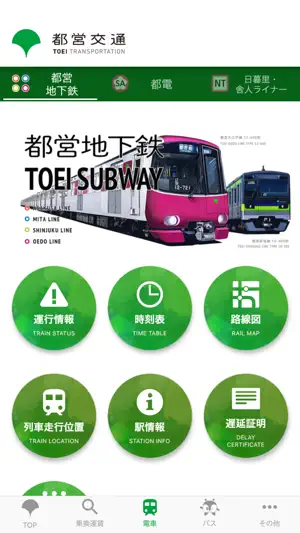 Toei Kotsu Application screenshot 4