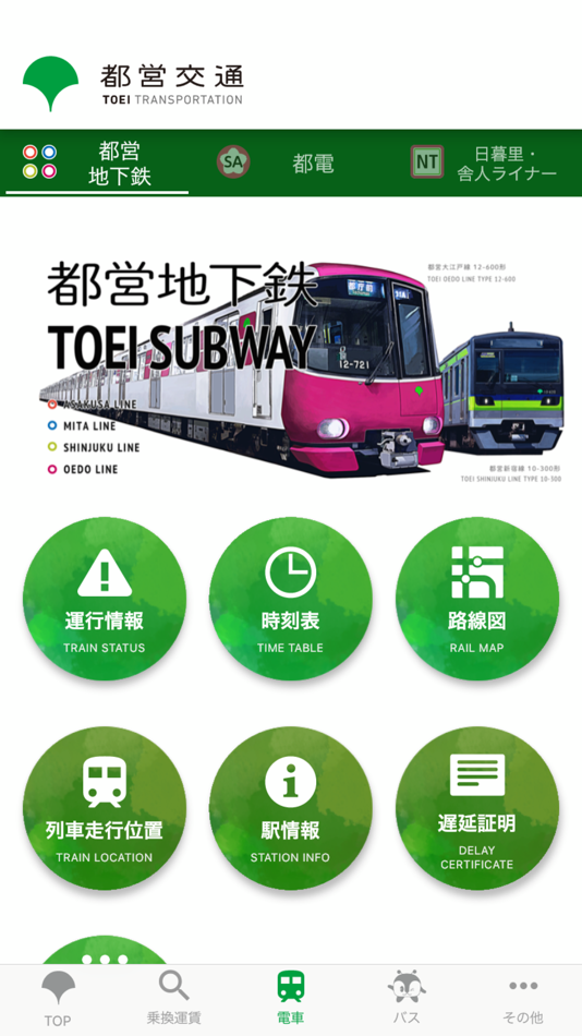 #4. Toei Kotsu Application (iOS) 由: TOEI TRANSPORTATION